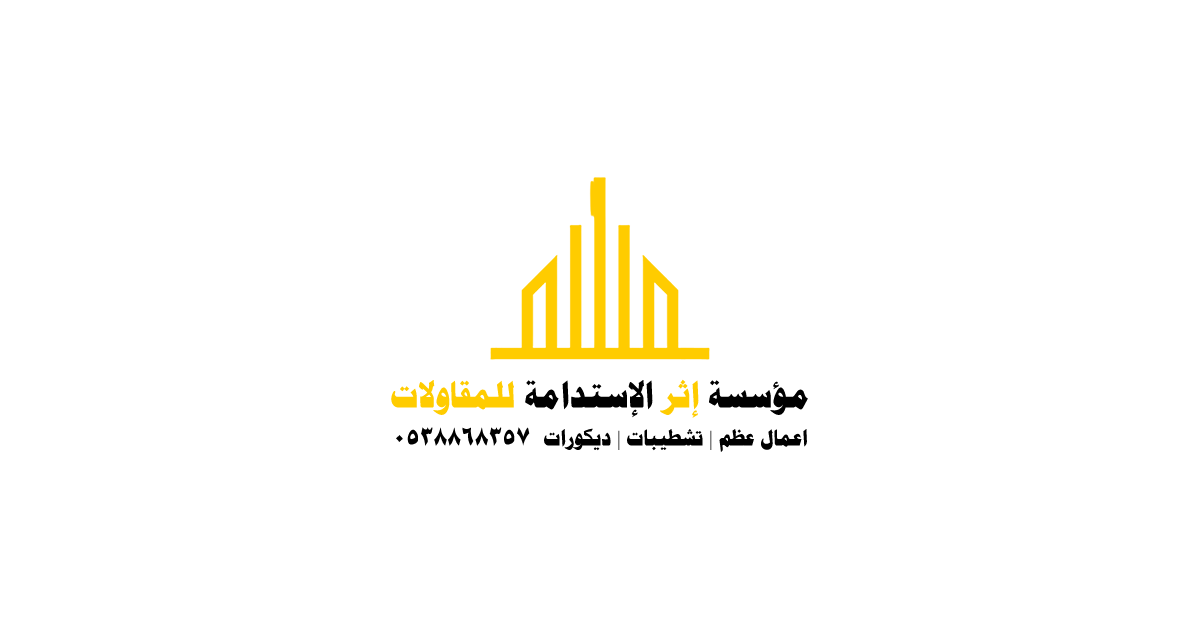 اعمال خرسانة
